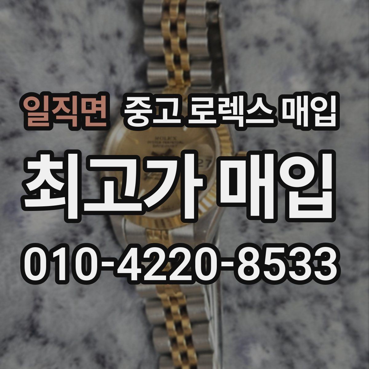일직면 중고 로렉스 매입 시계 보관함 습도 관리가 견적에 주는 영향