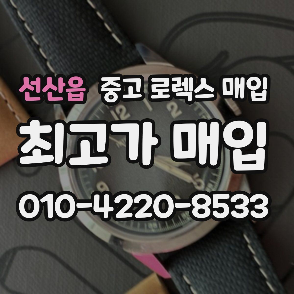 선산읍 중고 로렉스 매입 브레이슬릿 늘어짐은 어떻게 평가될까