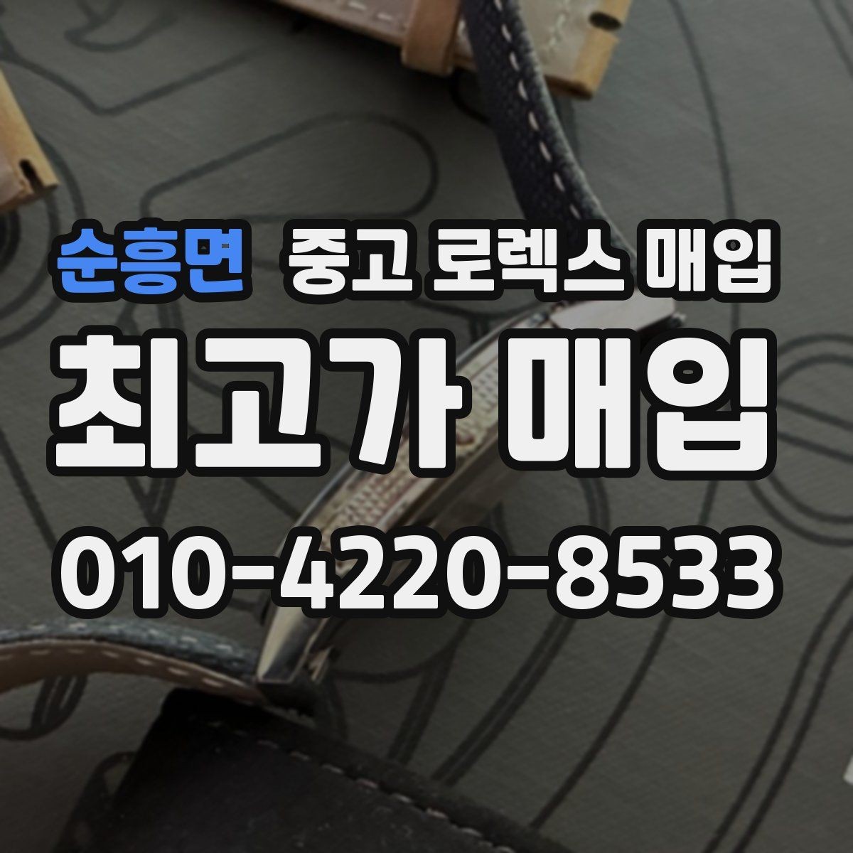 순흥면 중고 로렉스 매입 유리 교체 이력은 어떤 영향이 있을까