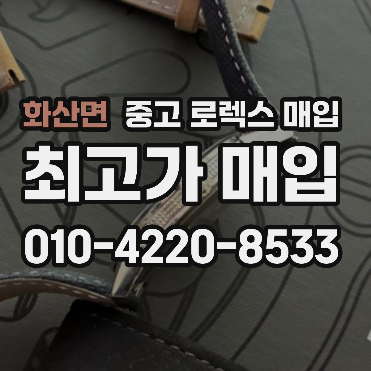 화산면 중고 로렉스 매입 서비스 센터 기록이 있으면 유리할까