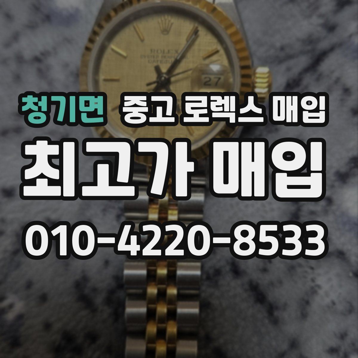 청기면 중고 로렉스 매입 방문 매입이 유리한 경우 정리
