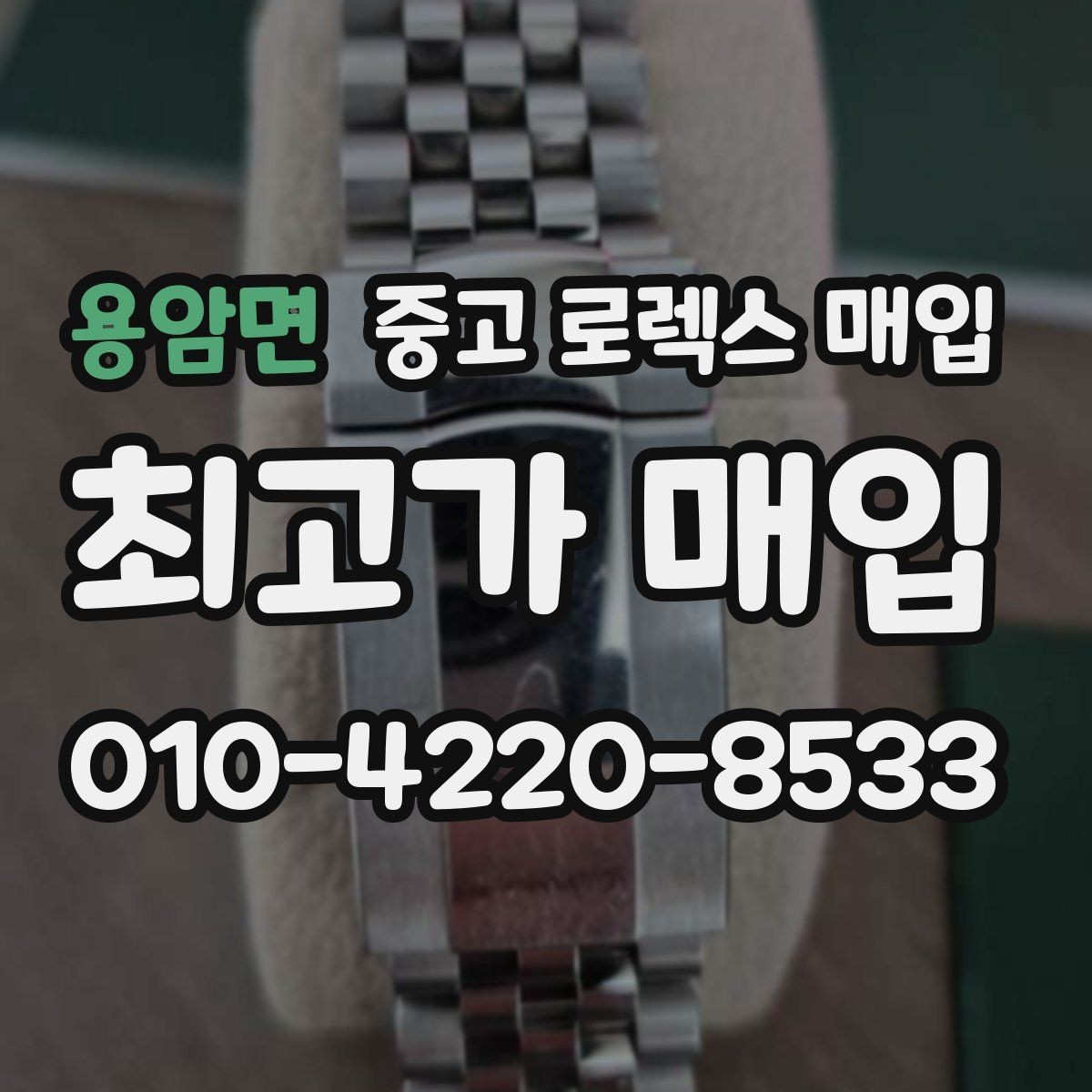 용암면 중고 로렉스 매입 에어킹 감정에서 자주 보는 부분