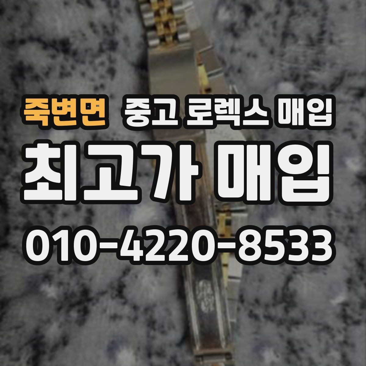 죽변면 중고 로렉스 매입 데이토나 감정에서 보는 핵심 포인트