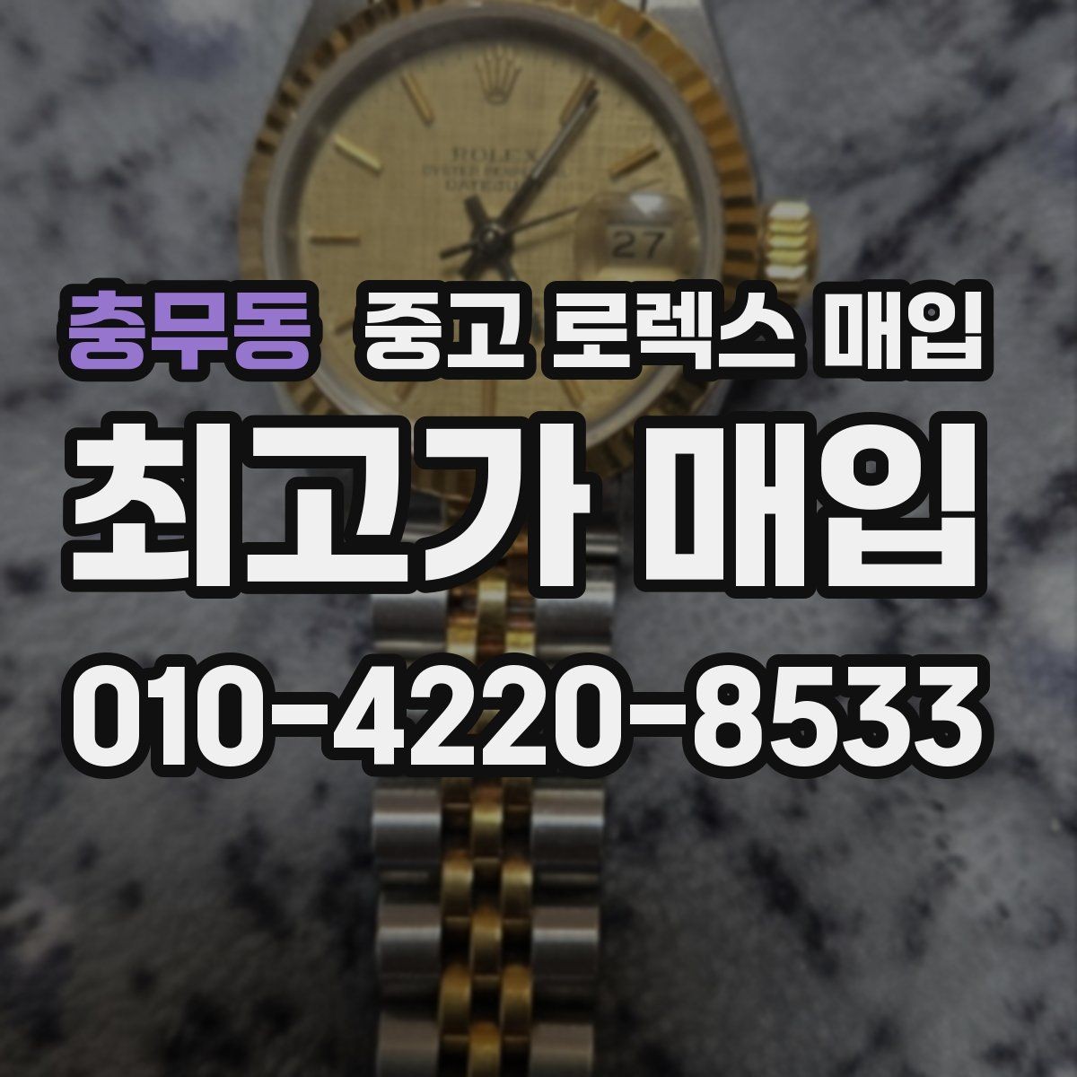 충무동 중고 로렉스 매입 배송 중 파손을 막는 포장 체크
