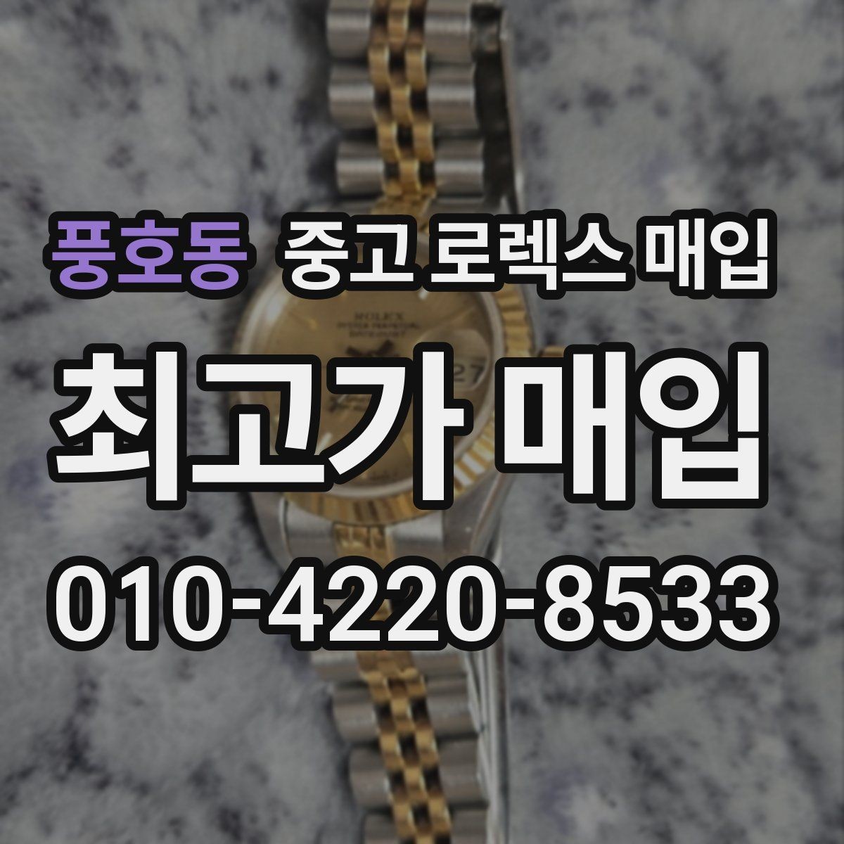 풍호동 중고 로렉스 매입 밀가우스 단종 이후 시세 특징