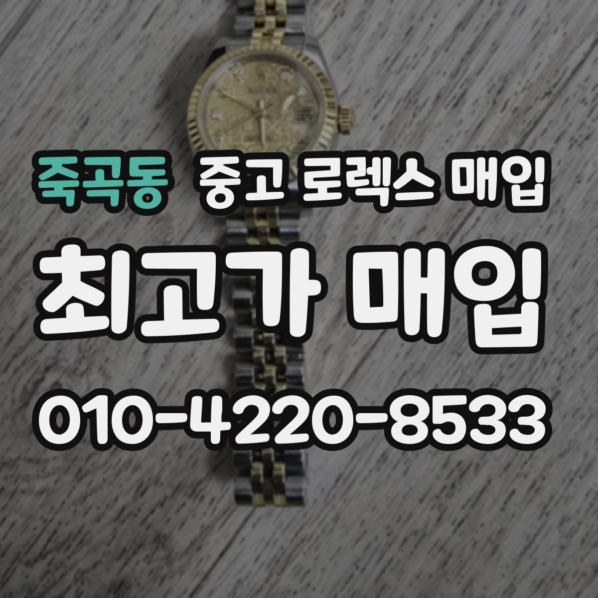 죽곡동 중고 로렉스 매입 링크 개수 부족하면 어떻게 될까