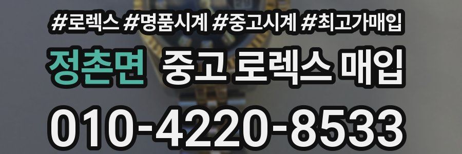 정촌면 중고 로렉스 매입