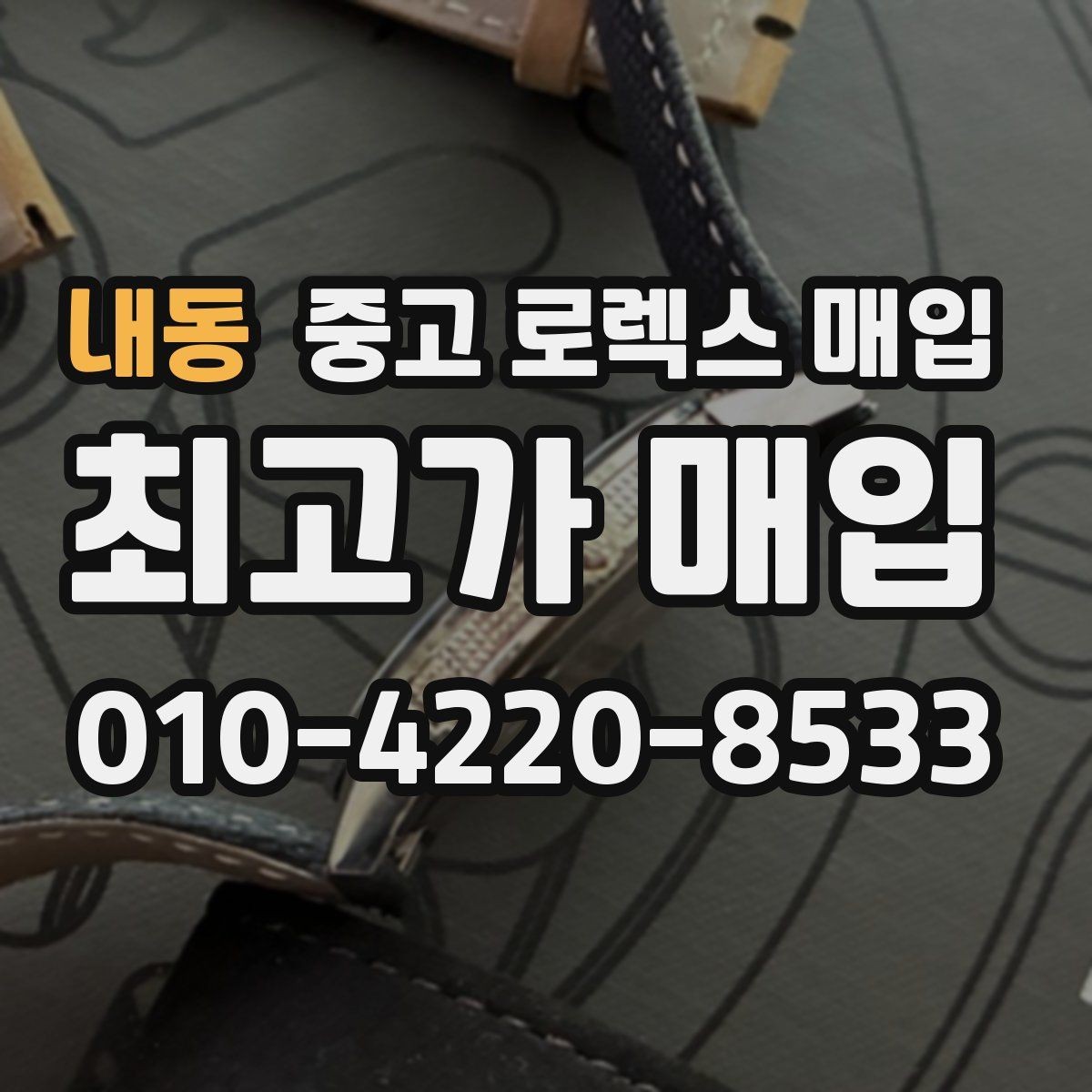 내동 중고 로렉스 매입 스틸 모델이 인기인 이유