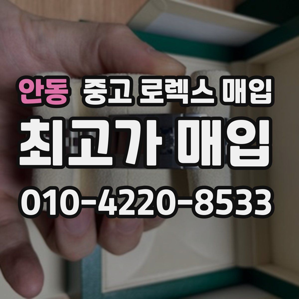 안동 중고 로렉스 매입 자동 감김이 약해진 느낌이라면