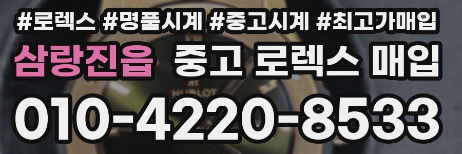 삼랑진읍 중고 로렉스 매입