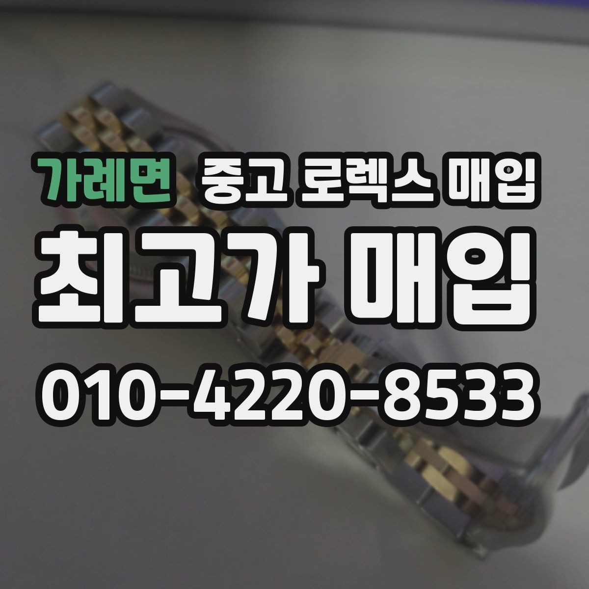 가례면 중고 로렉스 매입 날짜 변경이 이상하면 점검이 필요합니다