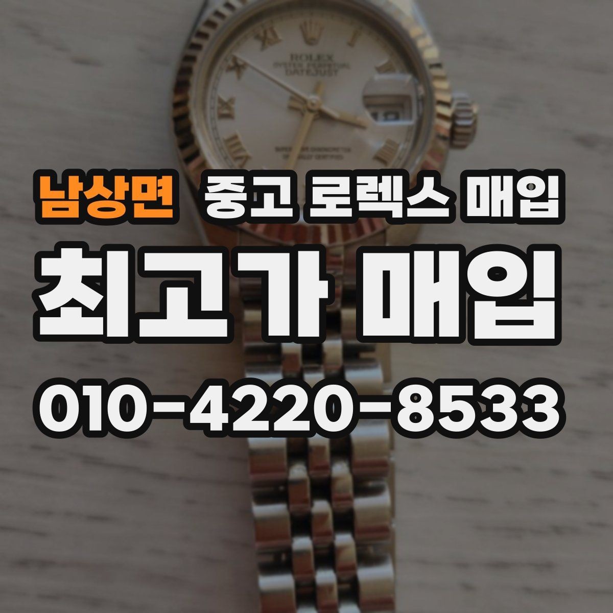 남상면 중고 로렉스 매입 용두가 뻑뻑할 때 감정 포인트