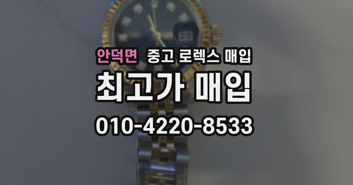 안덕면 중고 로렉스 매입