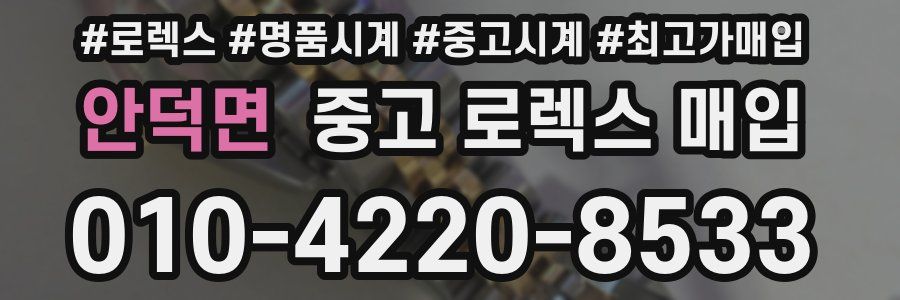 안덕면 중고 로렉스 매입