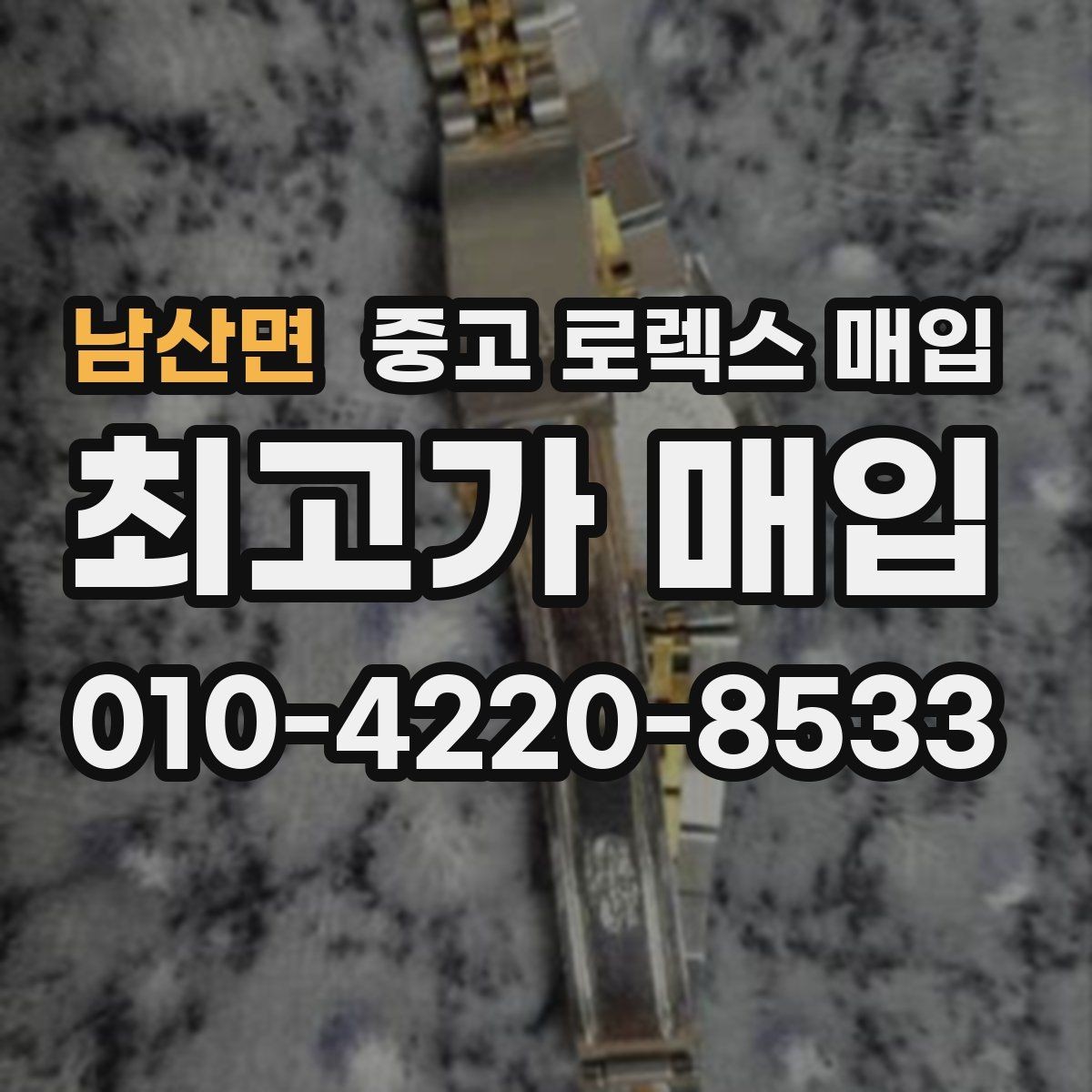 남산면 중고 로렉스 매입 유리에 흠집이 많은 경우 협의 포인트