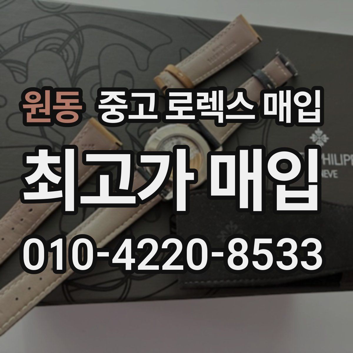 원동 중고 로렉스 매입 플루티드 베젤과 스무스 베젤 비교