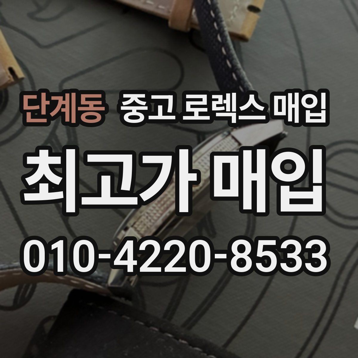 단계동 중고 로렉스 매입 모델명을 모르겠다면 확인할 곳