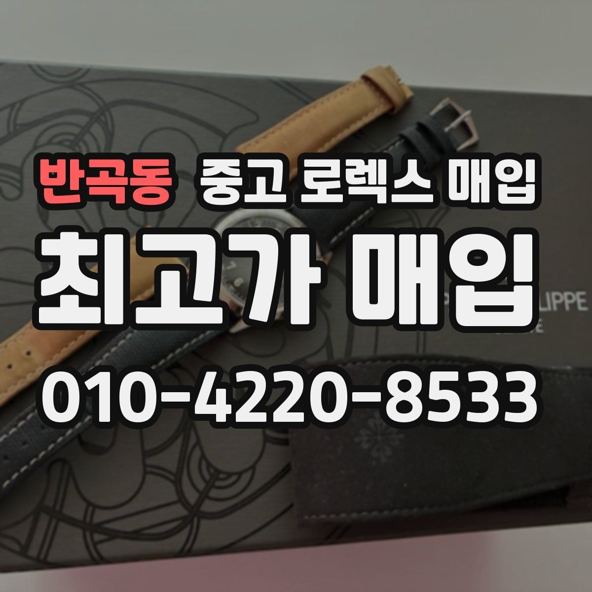 반곡동 중고 로렉스 매입 자동 감김이 약해진 느낌이라면