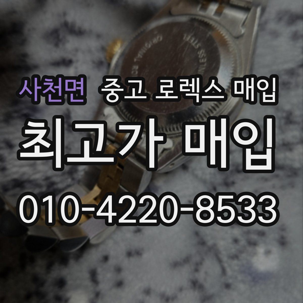 사천면 중고 로렉스 매입 정품 구성품 정리로 상담 시간을 줄이는 방법