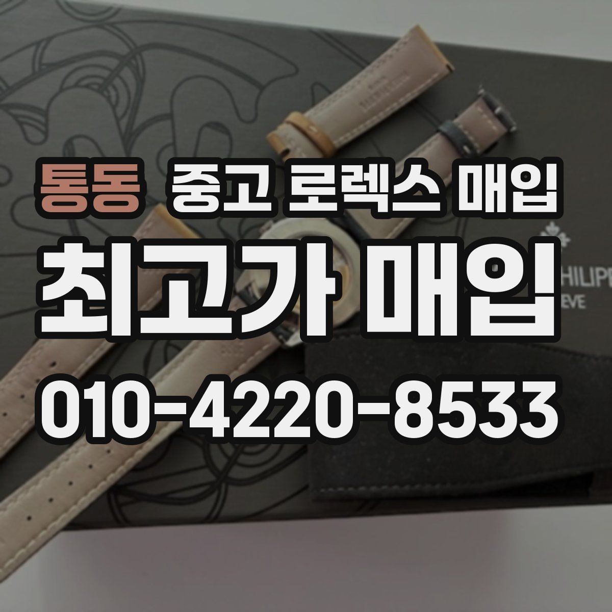통동 중고 로렉스 매입 화이트골드와 옐로골드 차이