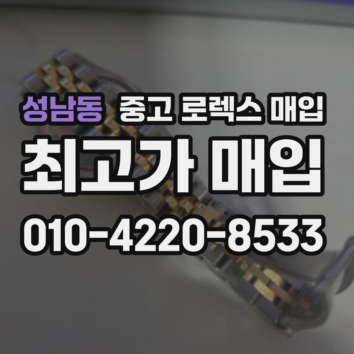성남동 중고 로렉스 매입 에어킹 감정에서 자주 보는 부분