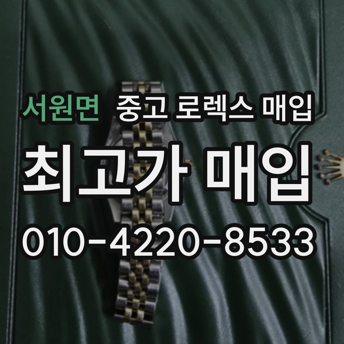 서원면 중고 로렉스 매입 신형과 구형 구분이 왜 중요한가요