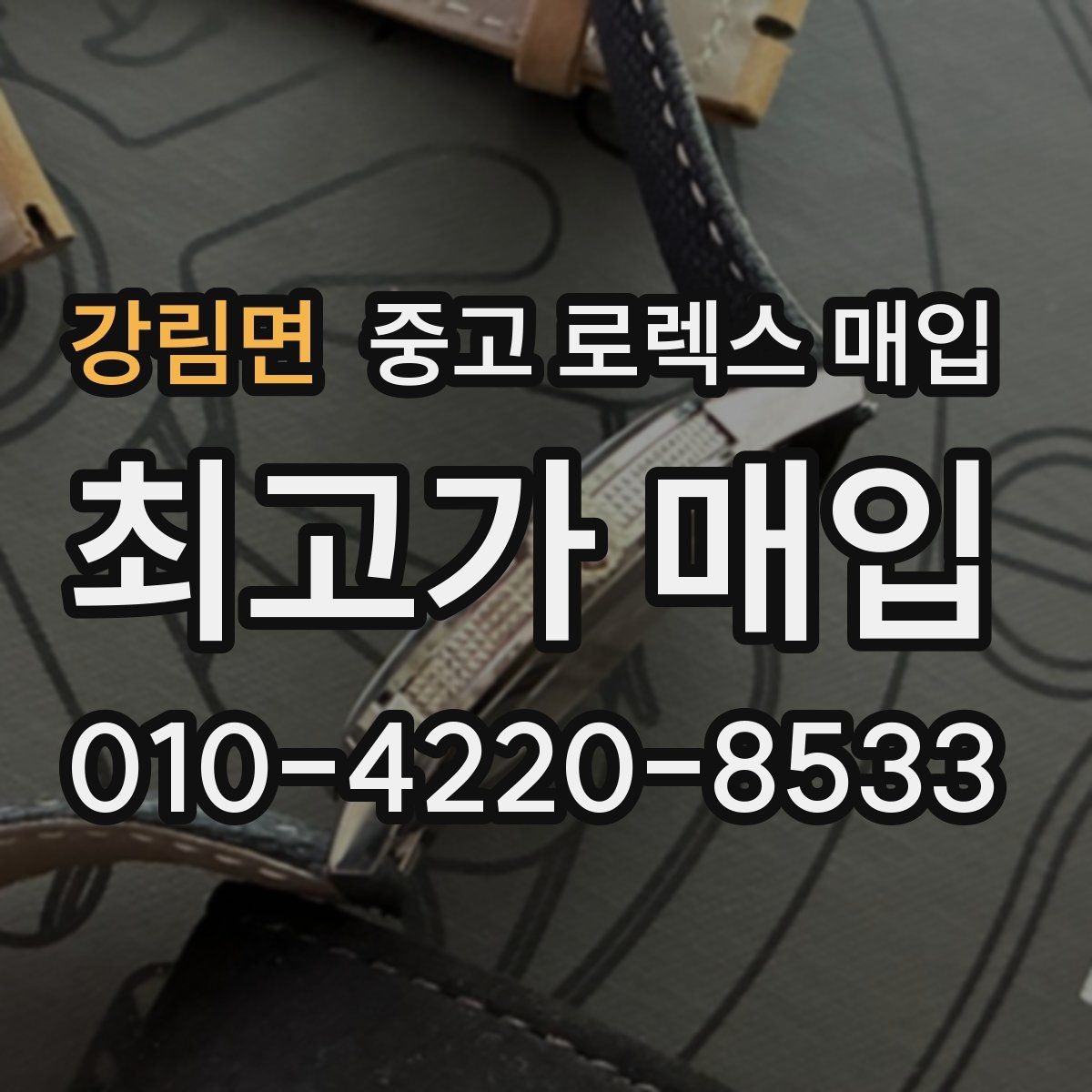 강림면 중고 로렉스 매입 시간 오차가 크면 무엇을 확인할까
