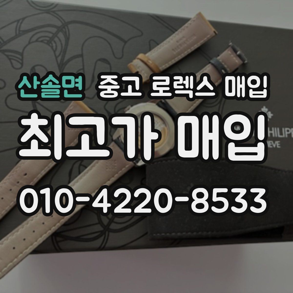산솔면 중고 로렉스 매입 링크 개수 부족하면 어떻게 될까