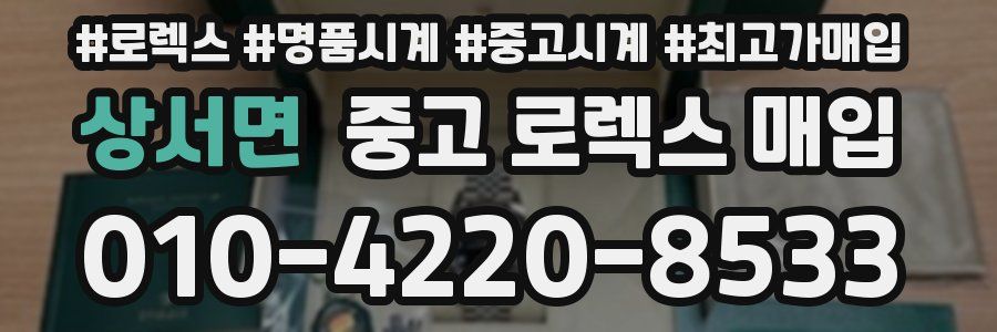 상서면 중고 로렉스 매입