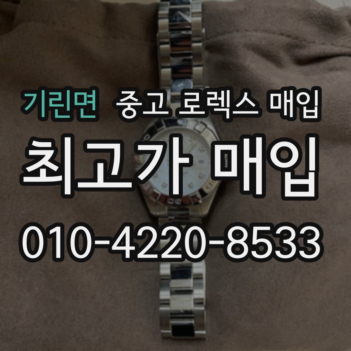 기린면 중고 로렉스 매입 금통 모델은 무엇을 더 꼼꼼히 볼까