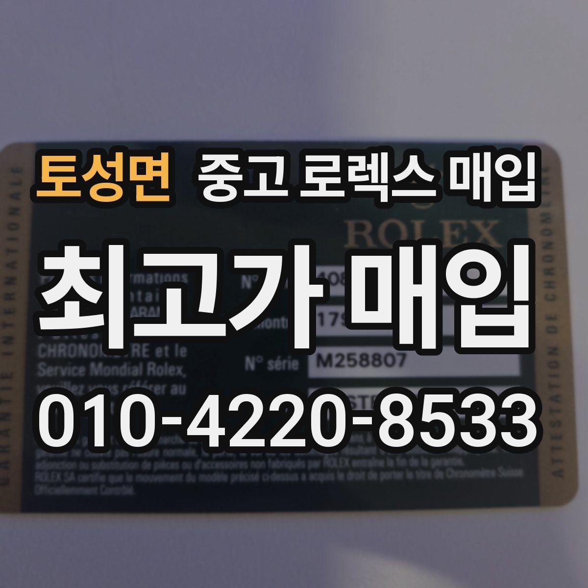 토성면 중고 로렉스 매입 병행 수입 제품도 동일하게 거래될까