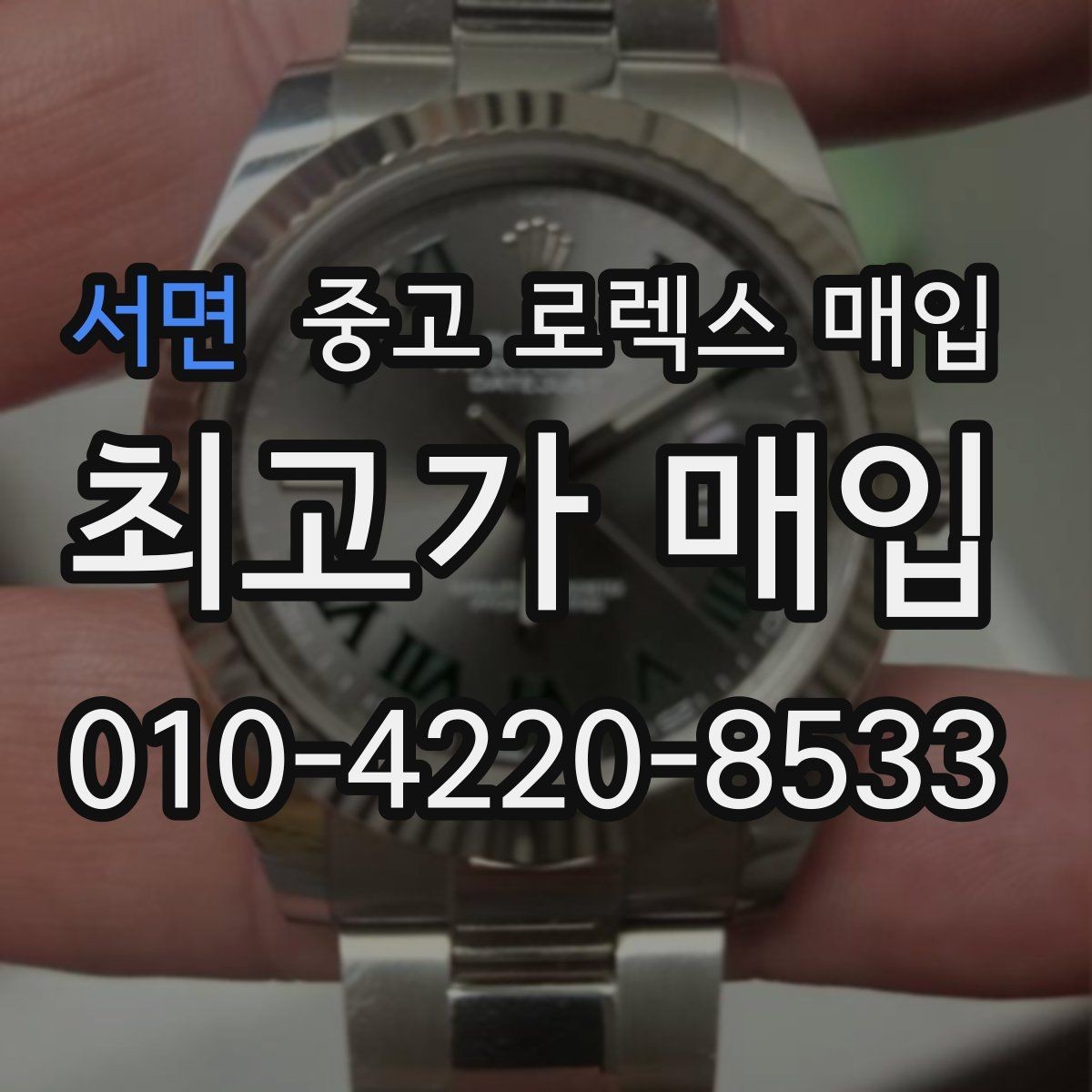 서면 중고 로렉스 매입 익스플로러 연식별 차이를 정리