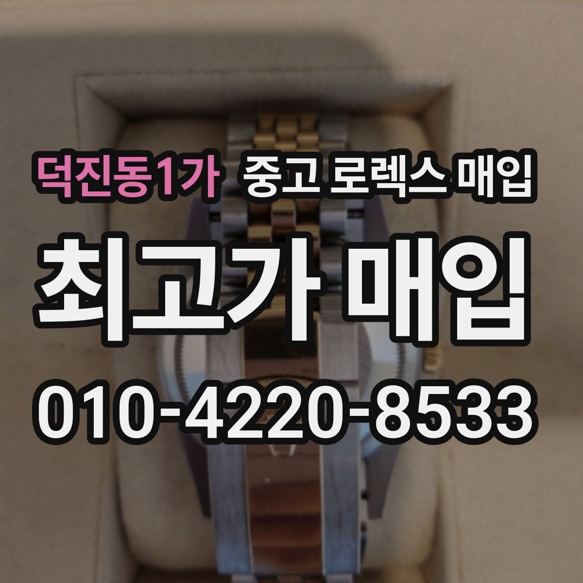 덕진동1가 중고 로렉스 매입 에어킹 감정에서 자주 보는 부분