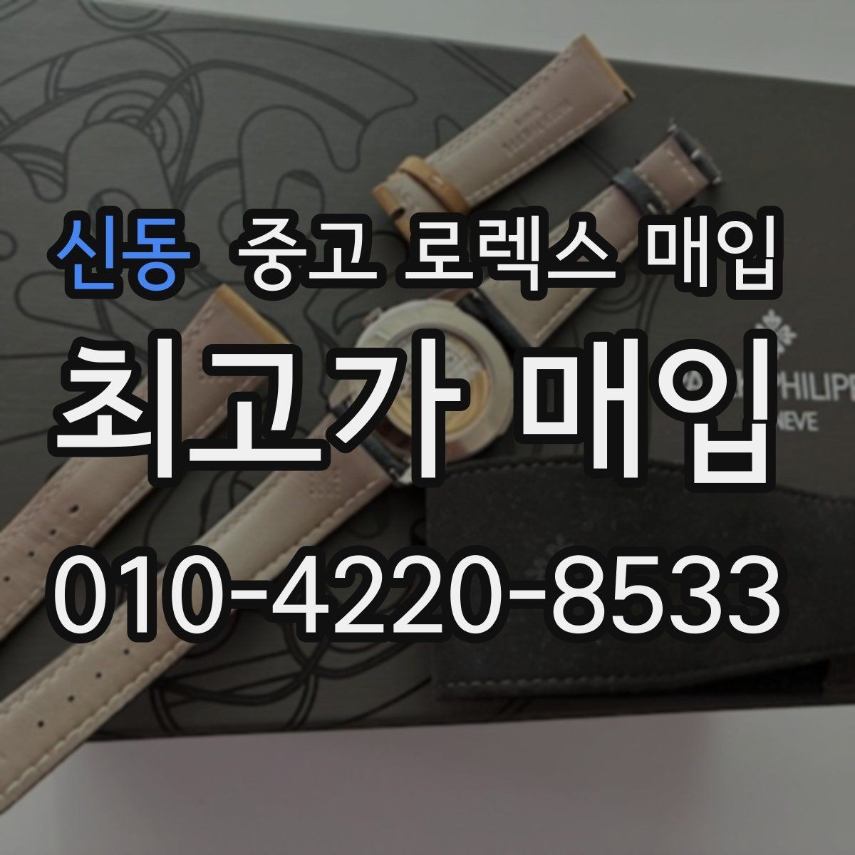 신동 중고 로렉스 매입 클라스프 유격이 생기면 체크해야 할 부분