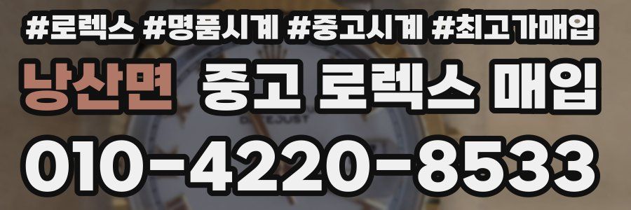 낭산면 중고 로렉스 매입