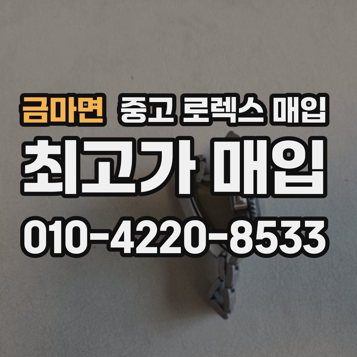 금마면 중고 로렉스 매입 택배 거래가 불안할 때 안전하게 진행하는 법