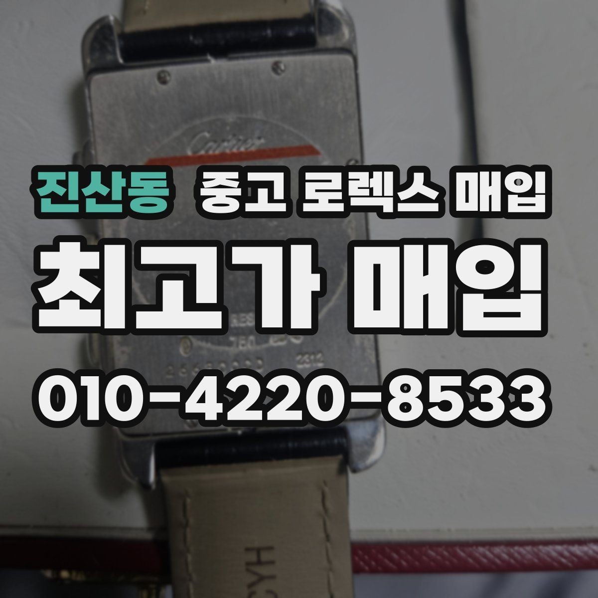 진산동 중고 로렉스 매입 날짜창 이상 증상 있을 때 대처