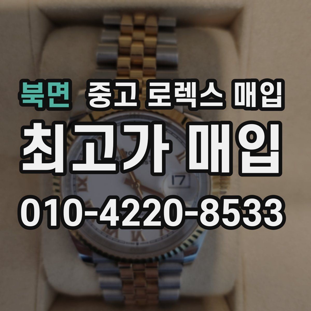 북면 중고 로렉스 매입 데이토나 시세 변동을 보는 방법
