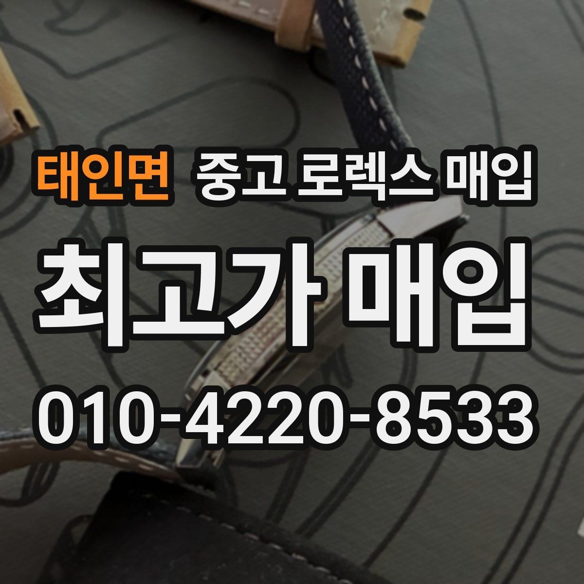 태인면 중고 로렉스 매입 여성용 데이트저스트 감정 포인트