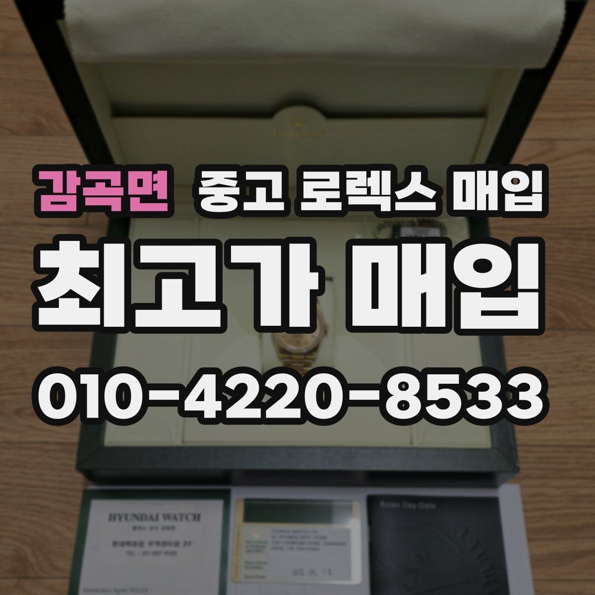 감곡면 중고 로렉스 매입 링크 보관 실수로 감가되는 사례