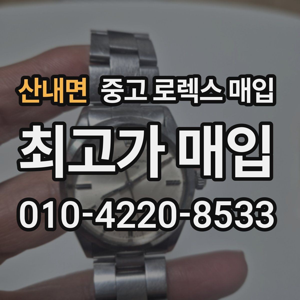 산내면 중고 로렉스 매입 매입 전에 배터리라는 말이 나오면 무엇을 뜻할까