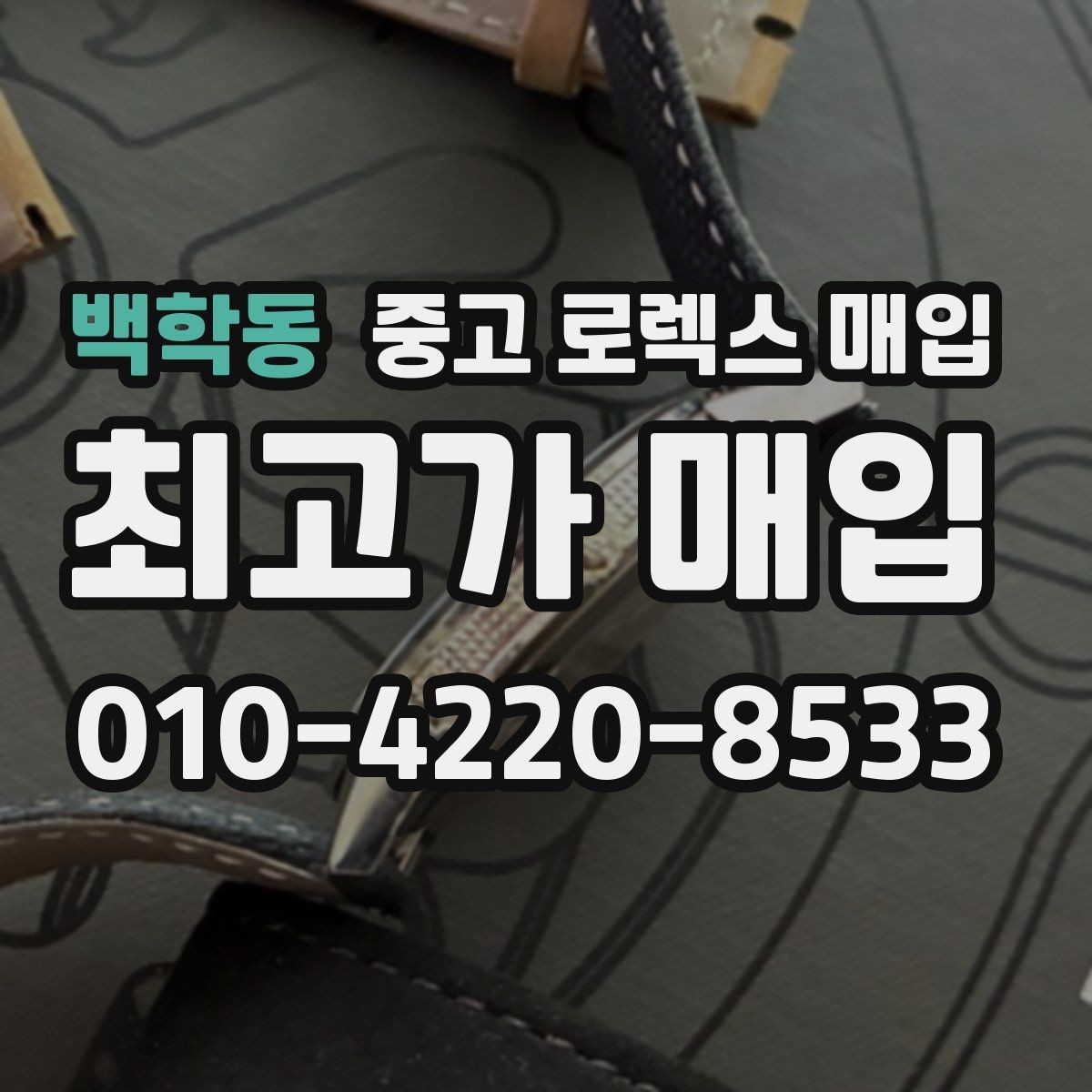 백학동 중고 로렉스 매입 28 31 사이즈 여성 모델 시세 정리