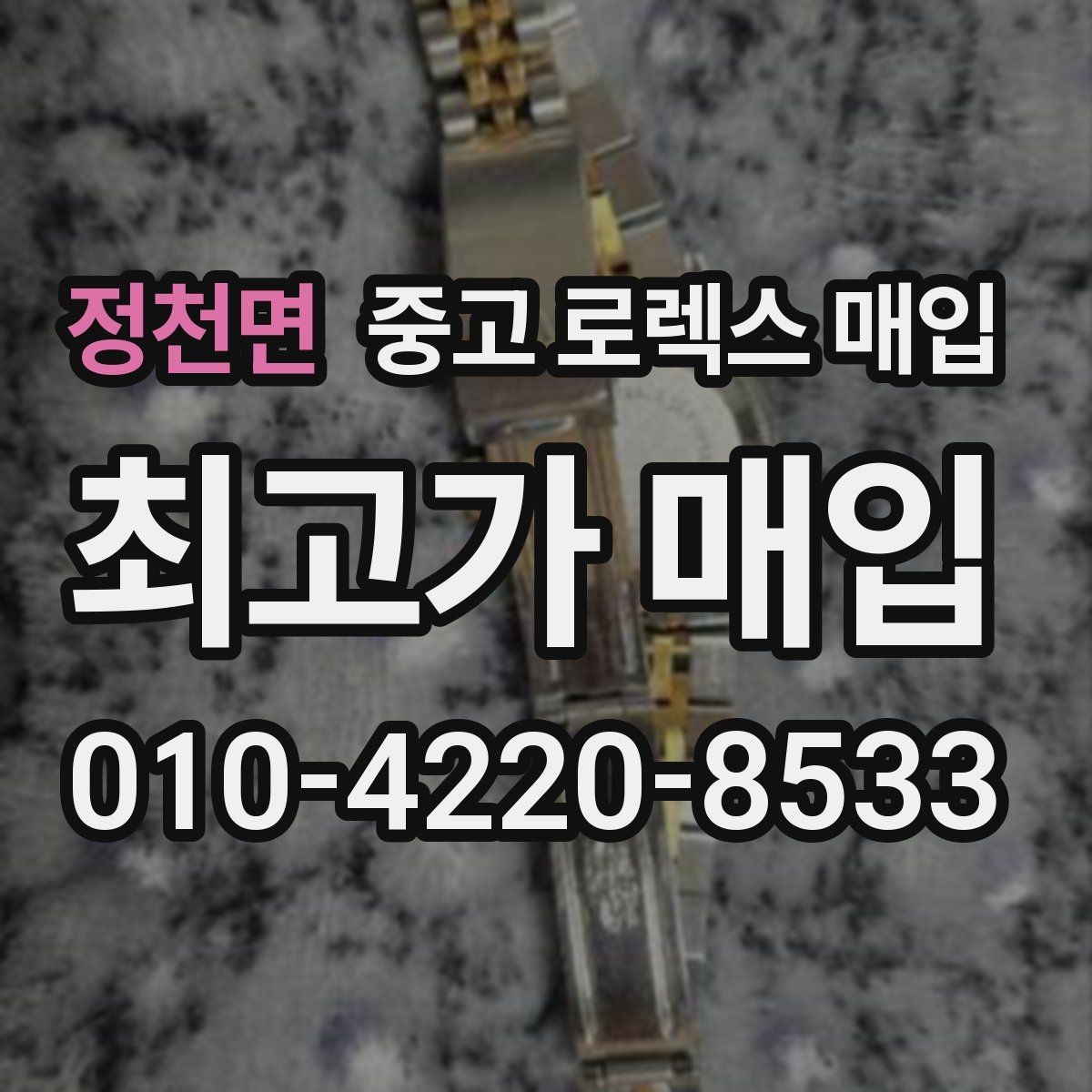 정천면 중고 로렉스 매입 브레이슬릿 스크래치가 많은 제품의 평가