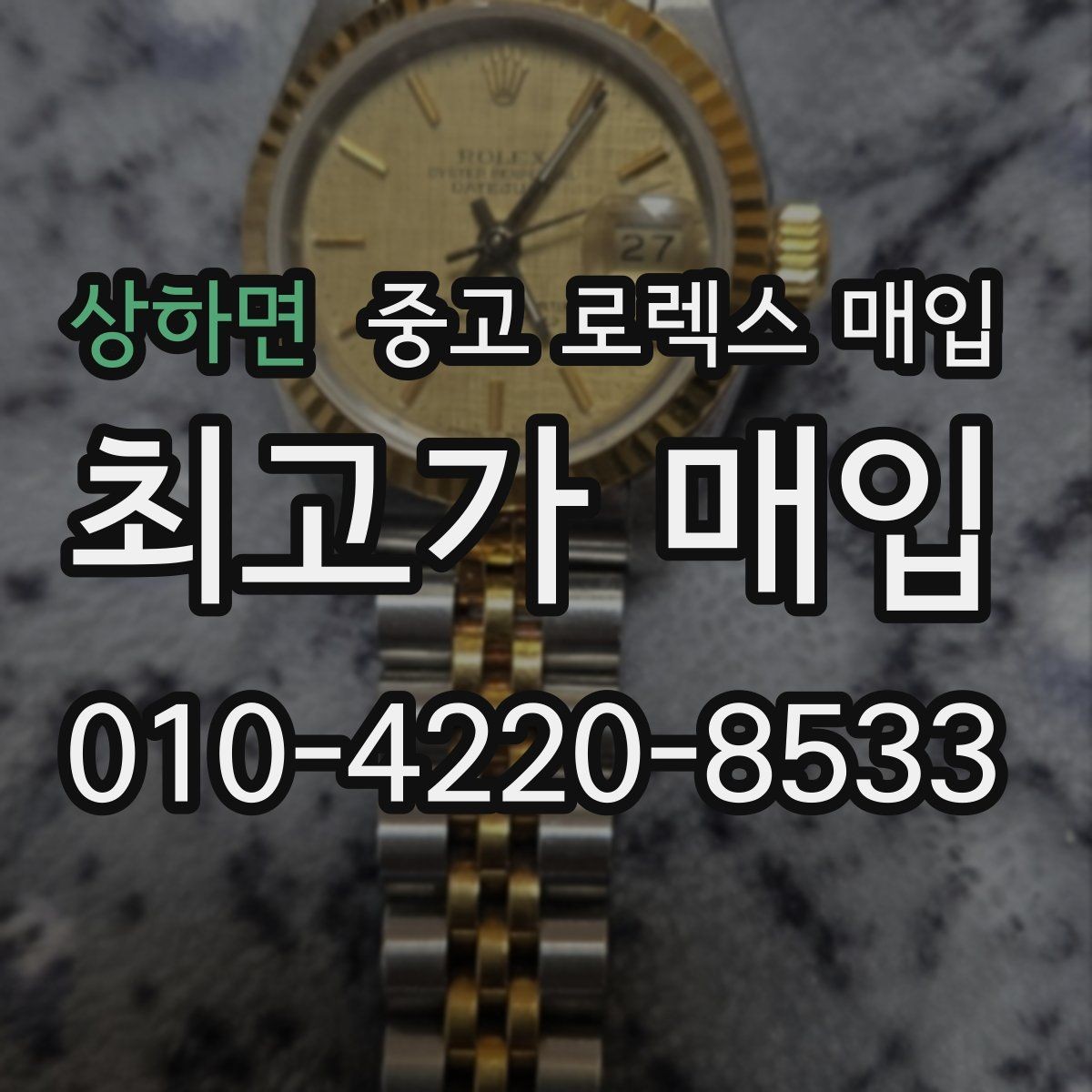 상하면 중고 로렉스 매입 날짜 변경이 이상하면 점검이 필요합니다