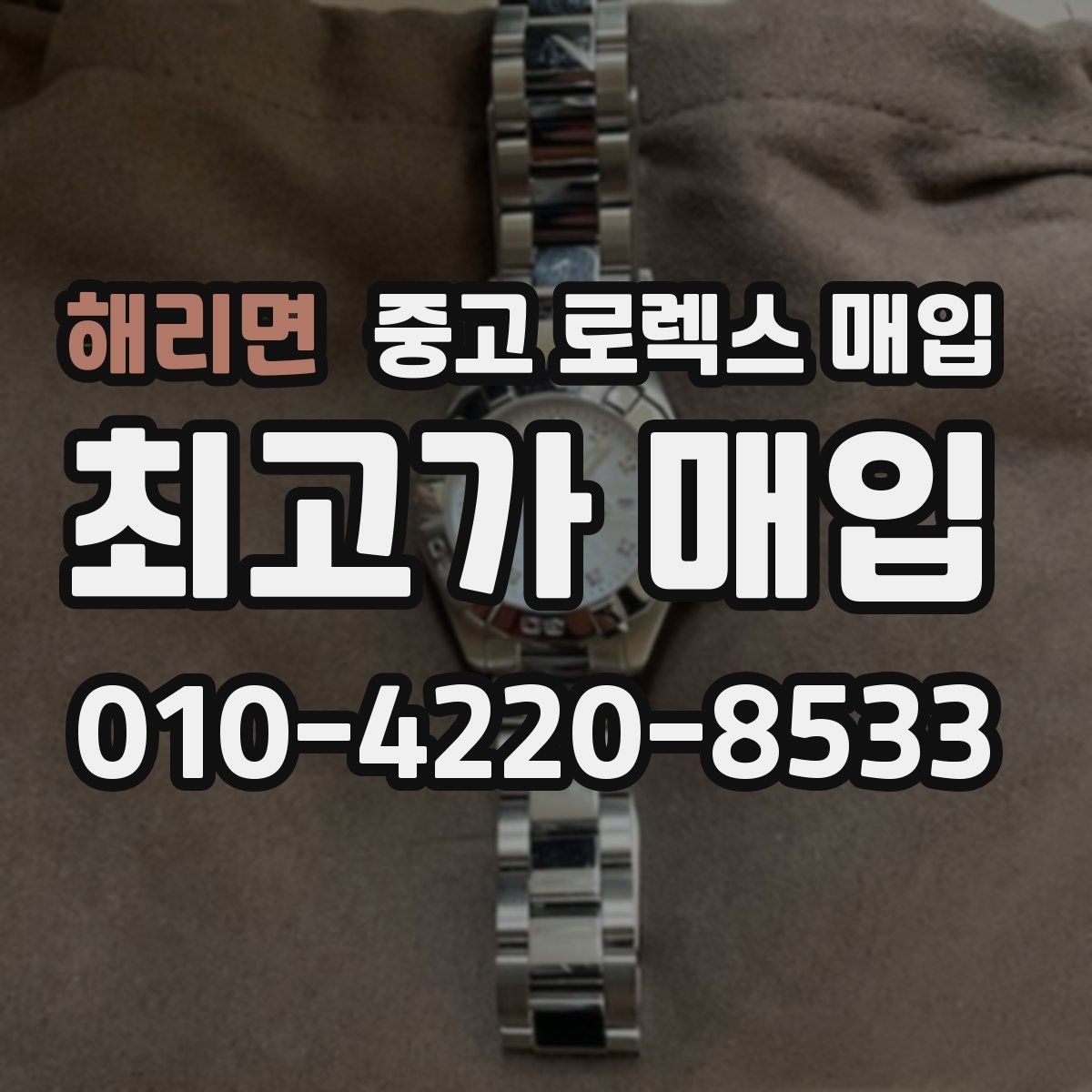 해리면 중고 로렉스 매입 데이저스트 다이얼 옵션이 중요한 이유