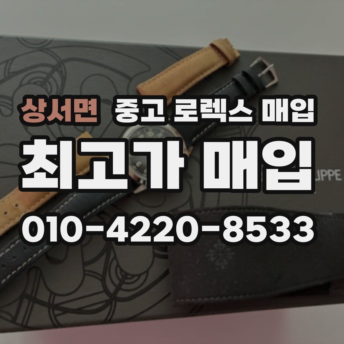 상서면 중고 로렉스 매입 해외 보증서도 동일하게 인정될까