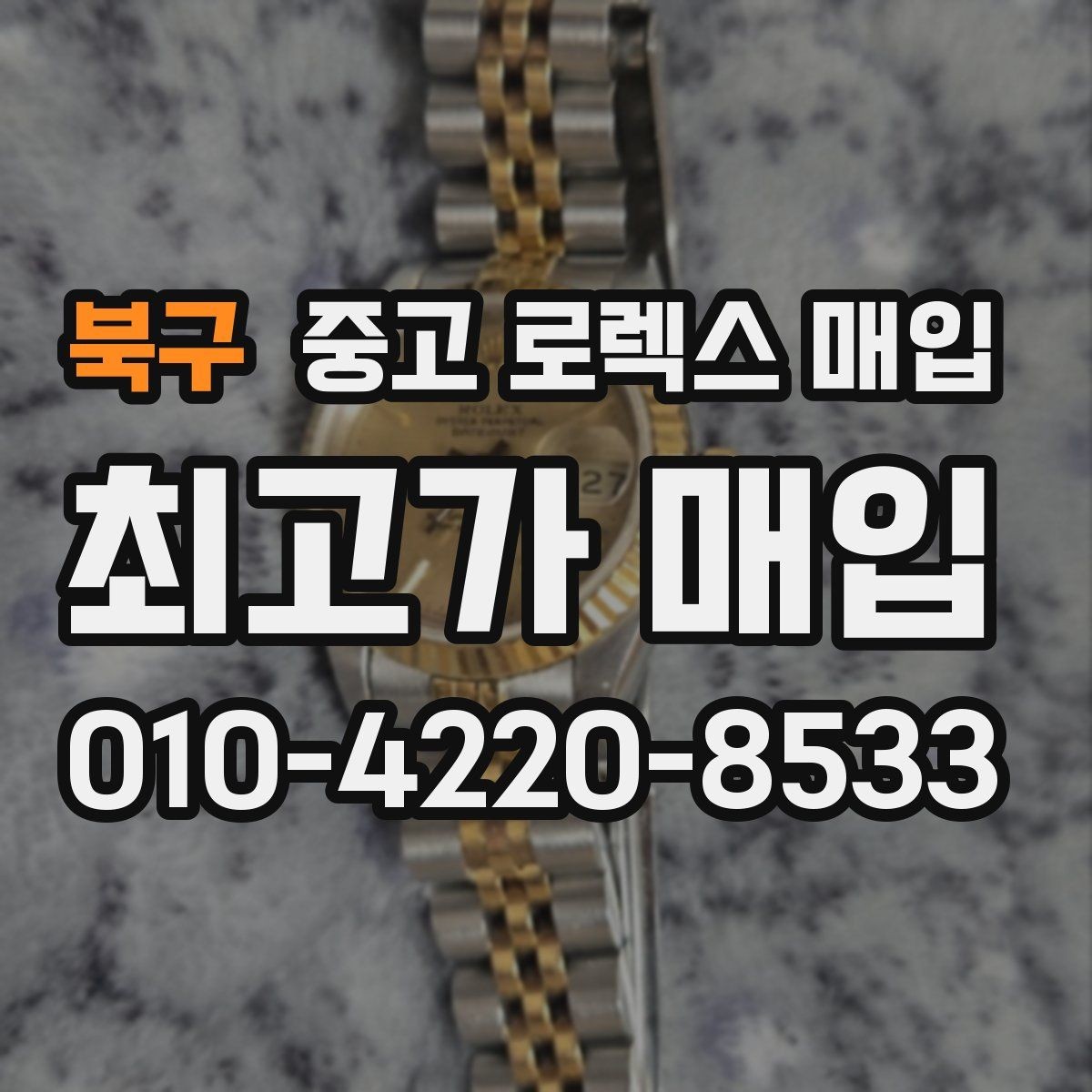 북구 중고 로렉스 매입 여분 링크가 가격에 주는 영향