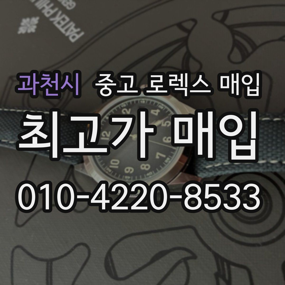 과천시 중고 로렉스 매입 보관함 습기로 생길 수 있는 문제