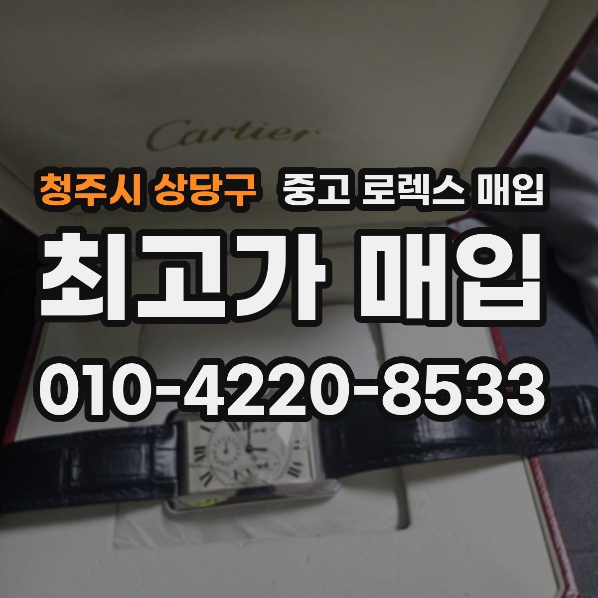 청주시 상당구 중고 로렉스 매입 다이아 세팅 옵션이 견적에 미치는 영향