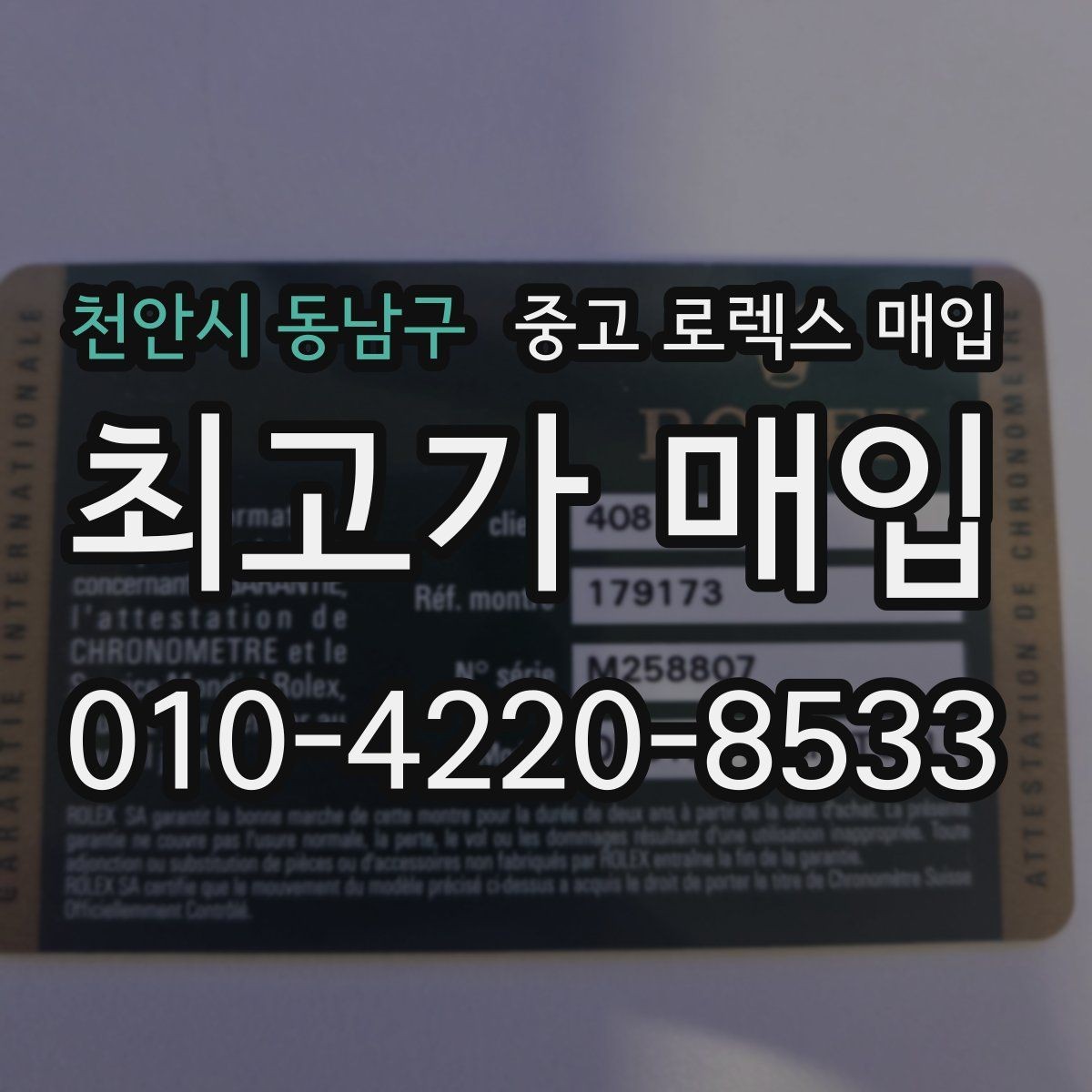 천안시 동남구 중고 로렉스 매입 견적을 올리는 현실적인 준비 방법